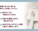 文章相談・「添削じゃないサポート」します 書けない気持ち寄り添います。 添削じゃなく、一緒に整える イメージ3