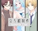 TRPG・ゲーム・配信等に使える立ち絵描きます 商用・二次利用料金込み♪ココナラ初心者様もお気軽にどうぞ☆ イメージ1