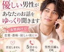 誰にも言えないお話をじっくり聞きます アドバイスより、まずは気持ちに寄り添います イメージ1