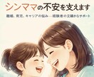 離婚経験ナースがシンママの不安を支えます 離婚、育児、キャリアの悩み…経験者が並走します イメージ1