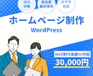 格安なのに高品質！現役SEがHPを作成します 現役SE職｜ココナラ実績50件超｜始めての方歓迎｜最安値 イメージ1