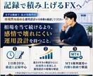 1日約10分で続けるFX複利運用の設計図を届けます 260時間超、6年分を検証。現在も自己資金で運用中 イメージ9