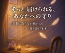 疲れや痛みを癒す遠隔ヒーリングで心と体を軽くします 守護神の浄化エネルギーで“今のあなた”に必要な癒しをお届け イメージ3