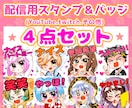 YouTube他スタンプ４点セットでご制作致します ４点で１セット！商用利用OKです☆ イメージ1