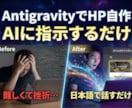話題のバイブコーディング！自作HP制作講座！ます コード不要！AIに指示するだけでLPを作る技術を伝授します！ イメージ2