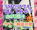 つらい心の迷いや動揺を鎮め力になります 人に言えない、理解されない悩み一緒に打破しましょう！ イメージ1