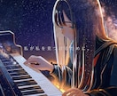 音楽を作る私が、あなたの心や寂しさに寄り添います あなたの言葉の余白まで大切に聴きます イメージ2