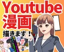 Youtube漫画描きます スカッと系、ラブコメ系、ギャグ系等の漫画描きます！ イメージ1