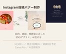 SNS投稿画像をCanvaで枚制作します Instagram/Threads/修正無制限・納期3日予定 イメージ1