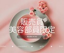 美容部員販売員の方へ|接客と売上の悩み相談のります 美容部員販売員同業限定同じ業界だから分かるリアルな悩みOK イメージ2