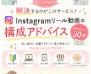 初心者向けInstagram動画アドバイスします SNS運用のプロがバズるリールの構成教えます！ イメージ2