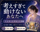人生の迷い整理★リスタートタロット診断します 心の迷いを整え、進みたい自分に戻る占い イメージ1