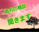 あなたの自慢話や愚痴相談事などなんだって聞きます。話し相手になります イメージ1