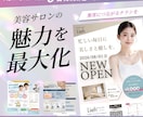 3名様限定半額｜美容サロン専門チラシを作成します 現役サロンデザイナーが集客目線でご提案 イメージ1