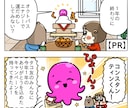 ポップでかわいい4コマ漫画描きます かわいい作画で親近感UP！WEB広告・LP・チラシが伝わる♪ イメージ4