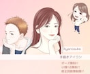 親しみやすく好印象でお洒落なアイコン描きます 優しい印象でお洒落なイラスト〜ミニキャラから似顔絵風まで〜 イメージ1