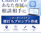 ChatGPT専用あなたの壁打ち環境作ります ChatGPTの回答が浅い人へ、あなただけの壁打ち環境を構築 イメージ1