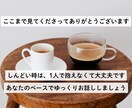 繊細で疲れやすいあなたのお話聞きます HSP気質・生きづらさ・誰にも言えない悩み イメージ10