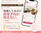 ホットペッパーのサロンページ、本気で診断します 業界25年の現場目線で「新規が来ない理由」ページから診断！ イメージ1