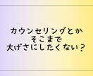 HSPママがHSPママのお話、じっくり聴きます 同じ境遇だからこそ、話せることがあるはず。 イメージ7