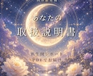 あなたのトリセツを、魔女が西洋占星術で占います 迷いが整理され、自分らしく生きるコツが見つかる イメージ1