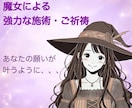 あなたの願いが叶うように♡♡施術・ご祈祷いたします 魔女による強力な施術！️！★縁結び★波動修正★思念伝達★ イメージ1