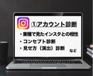 インスタグラムの企業アカウントの診断提案します あなたのお店にあったインスタ運営力を身につけたい方にオススメ イメージ2