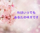 ただただあなたに寄り添います あなたの心の声を聴かせてください イメージ6