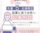 起業に迷う女性のビジネス相談にのります 起業に迷う女性へ｜モヤモヤを整理し一歩踏み出す60分起業相談 イメージ1