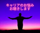 就職・転職など様々なキャリア転機のご相談に乗ります 現役の芸能事務所マネージャーがキャリアの悩みをお聴きします！ イメージ1