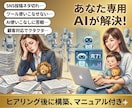 副業や仕事に使えるあなた専用GPTsを構築します 時短で業務効率化！手間を減らし、専用AIアシスタントを設計 イメージ3