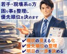 若手・現場系の方　困り事を整理し優先順位を決めます 頭の中を整理し明日へのレールを敷設します イメージ1
