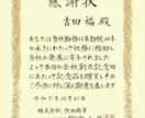 プロ賞状技法士が表彰状などの賞状を全文手書きします 企業・行政機関のみならず、大切な方への贈り物としても！ イメージ6