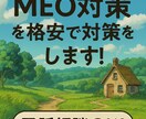 格安MEO対策の運用代行します Googleビジネスプロフィール/MEO対策で集客UP イメージ2