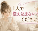 子育て・夫婦関係・愚痴など何でもお聞きします 一人で抱え込まないで。私が、あなたの味方になります。 イメージ4