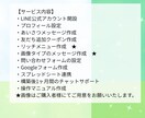 LINE公式アカウントのシンプル開設代行します 運用のご負担が少ないミニマムスタートを応援します！ イメージ4