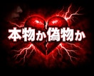 その関係、ツインレイか霊視します 執着か運命か、真実をはっきり視ます イメージ1