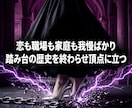 我慢ばかりの損な役回りを破壊し主導権を奪います 全方位で都合よく使われる私を葬り、全てを従える女王へ イメージ14