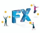 短期集中型！FXのプロになる格安プランお伝えします できないFXは楽しくない☆ぜひ～～知って実践してください☆ イメージ2