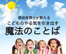 こどものやる気を引き出す魔法の言葉を教えます 明日から即実践！子育てに使える魔法の言葉！ イメージ1