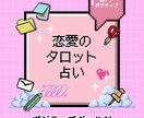 占い界の異端児が☆ポジティブ☆に占います オリジナルカードで占うよ☆お試し価格（6月まで） イメージ1