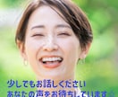 頑張ってきた貴方の声を聴きます あなたが今抱えている心の声を1度私に話してくれませんか イメージ1