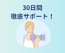 理学療法士が1ヶ月間ダイエットをサポートします 医学的根拠で1ヶ月徹底伴走！筋肉を守り、体脂肪を落とす！ イメージ8