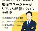 コンサル業界への転職相談・アドバイスをします コンサル業界5年以上・現役マネージャーがお悩みにお答えします イメージ1