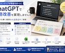 ChatGPTで業務改善の相談に乗ります あなたの仕事に最適なAI活用法をご提案します イメージ1