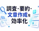 あなた専用のAIエージェントを制作します 調査・文章作成・問い合わせ対応をAIで効率化します イメージ2