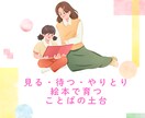 お子さんの反応が変わる絵本の読み聞かせを教えます 今お家にある絵本で読み聞かせを一緒に実践し、親子の絆深めます イメージ4
