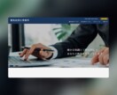 完全オリジナルで、世界に一つのサイトを制作します 【先着2名様限定の特別価格】 集客できるビジネスサイトを制作 イメージ7