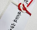 感謝状・熨斗の手書き代筆 急ぎ対応します 毛筆・ペン字 対応／宛名・熨斗・手紙の代筆／データ納品OK イメージ4