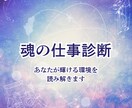 魂の仕事を診断します あなたのホロスコープから「輝けるお仕事の環境」を読み解きます イメージ1